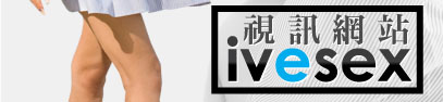 臺灣情色排行榜
